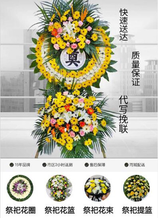 山西晋中介休市绵山镇秦树村花圈代送